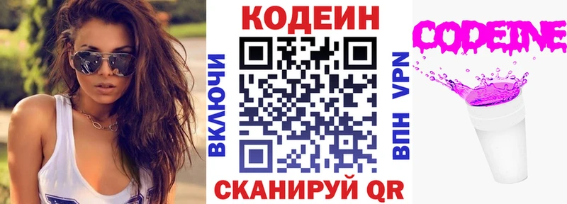 Кодеиновый сироп Lean напиток Lean (лин) Тимашёвск